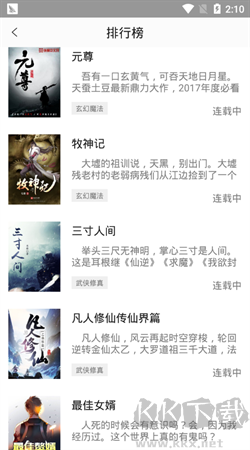 米蟲(chóng)閱讀app