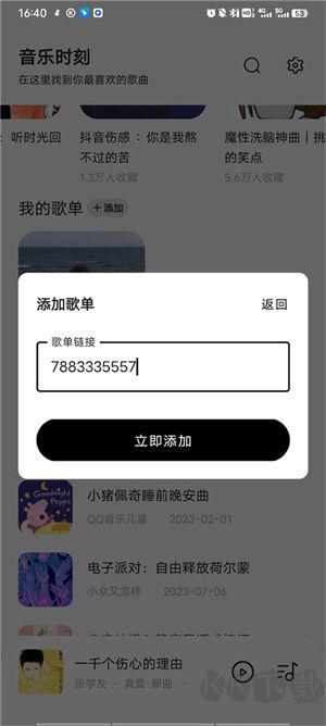 音樂時刻永久VIP版