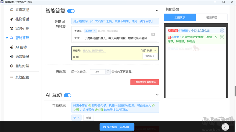 小虎弟工會版