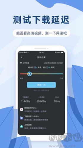 網絡測速寶手機版