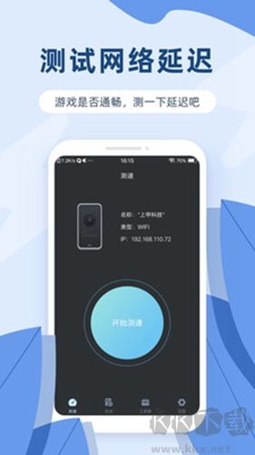 網絡測速寶手機版
