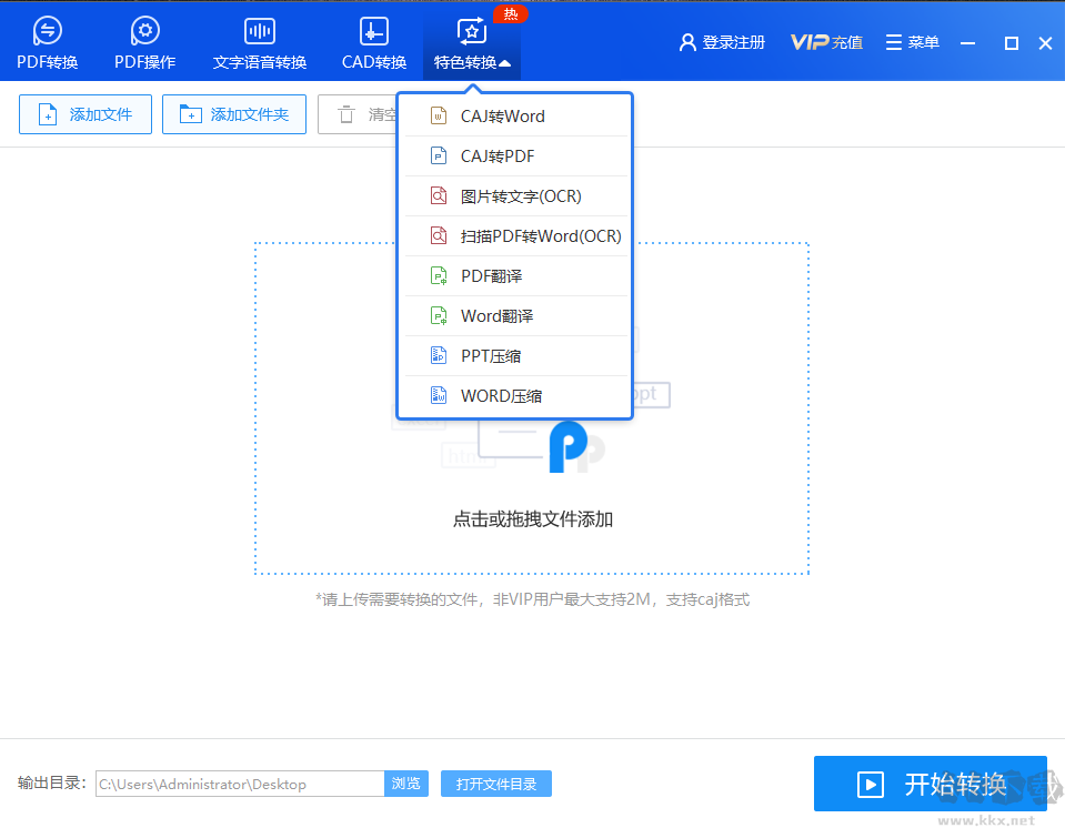 萬能PDF轉換器破解版