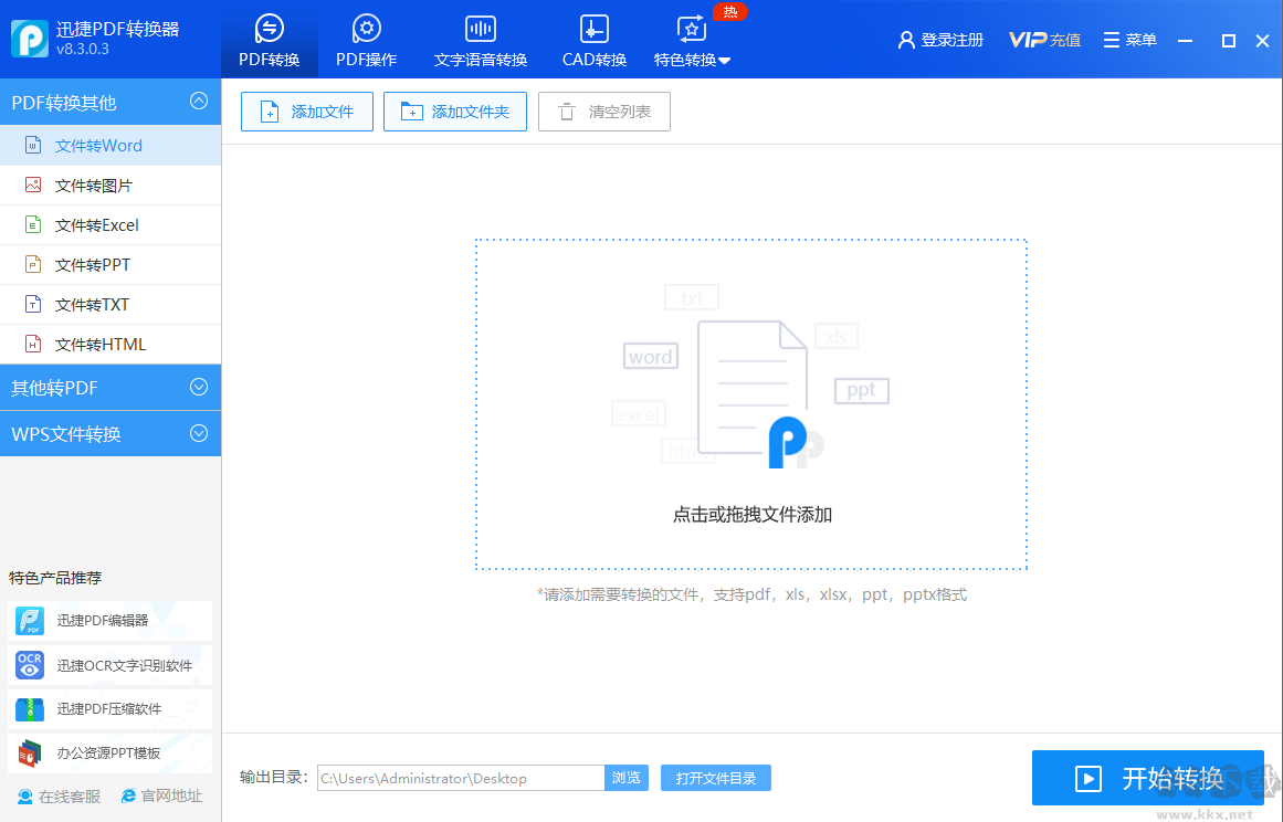 萬能PDF轉換器破解版