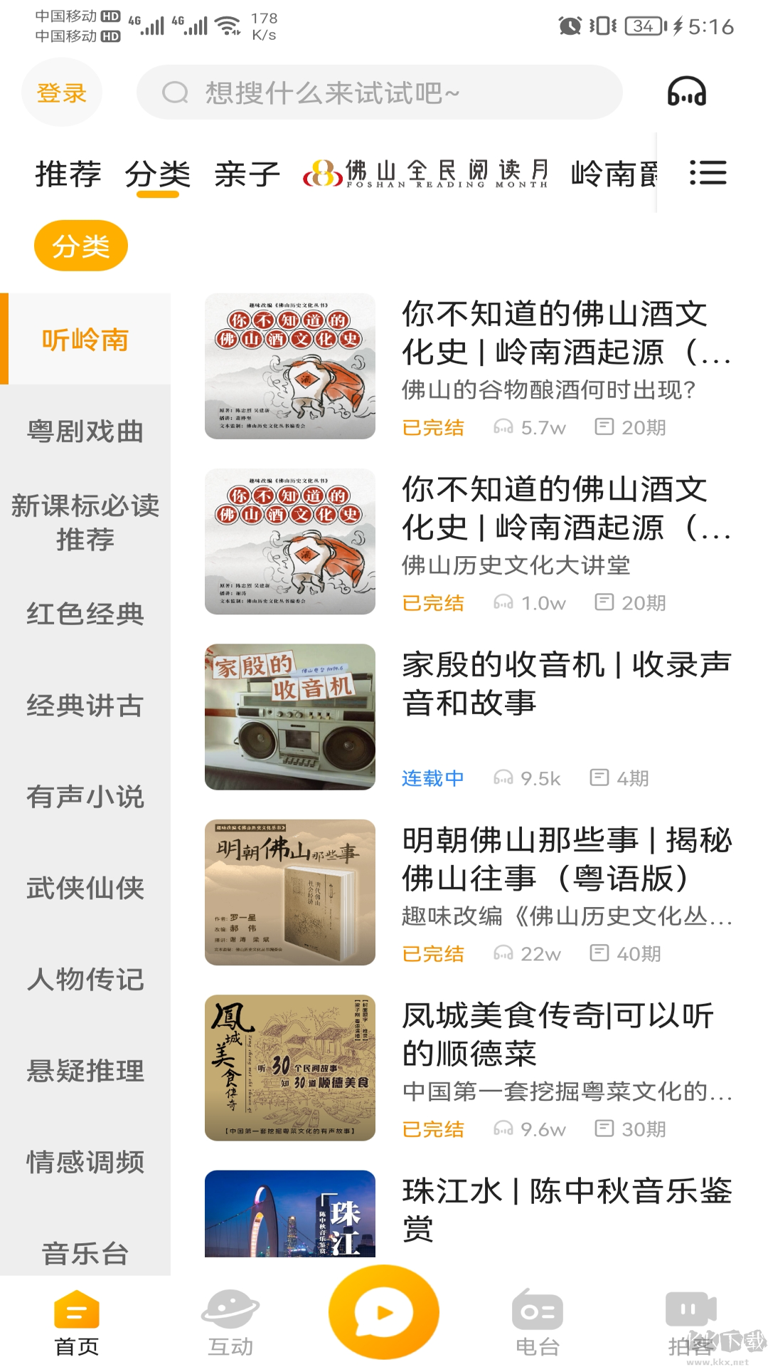花生FM舊版