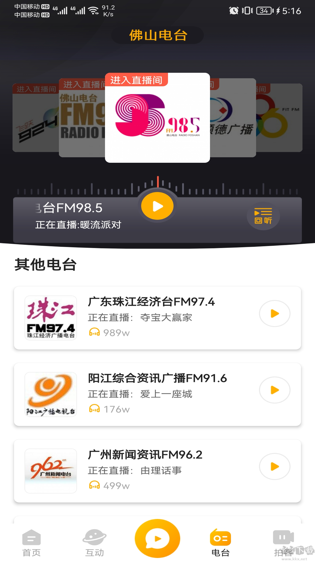 花生FM舊版