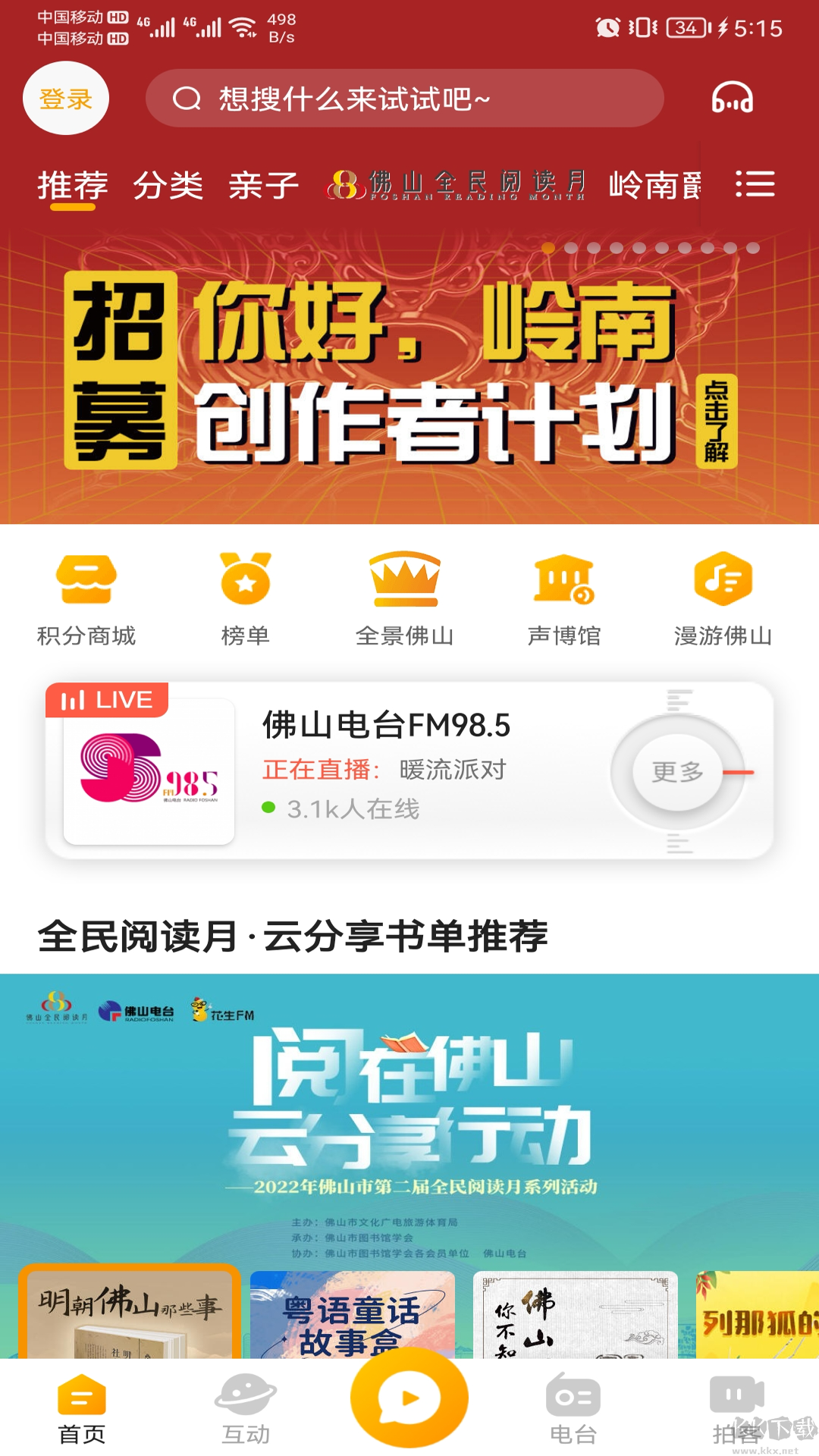 花生FM舊版