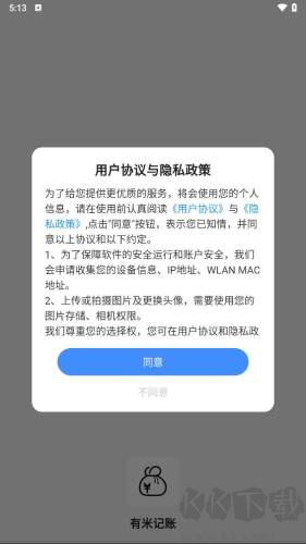 有米記賬app
