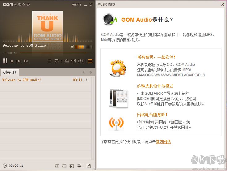GOM Audio(音樂播放器)