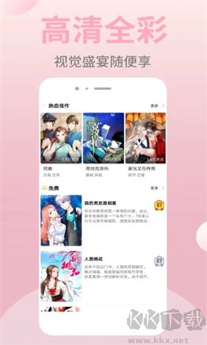 皮皮漫畫app免費(fèi)版