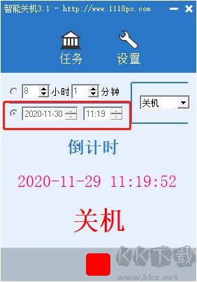 智能關機綠色版
