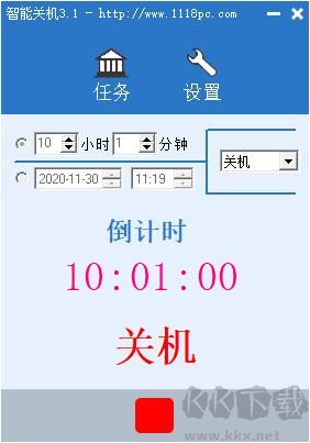 智能關機綠色版