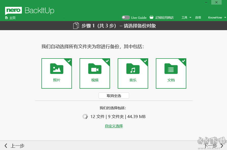Nero BackItUp(系統備份軟件)