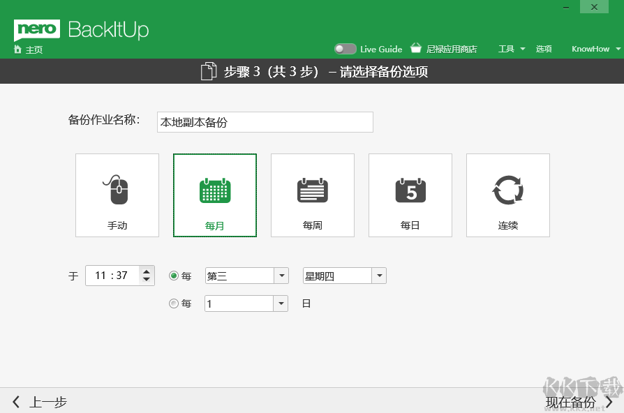 Nero BackItUp(系統備份軟件)