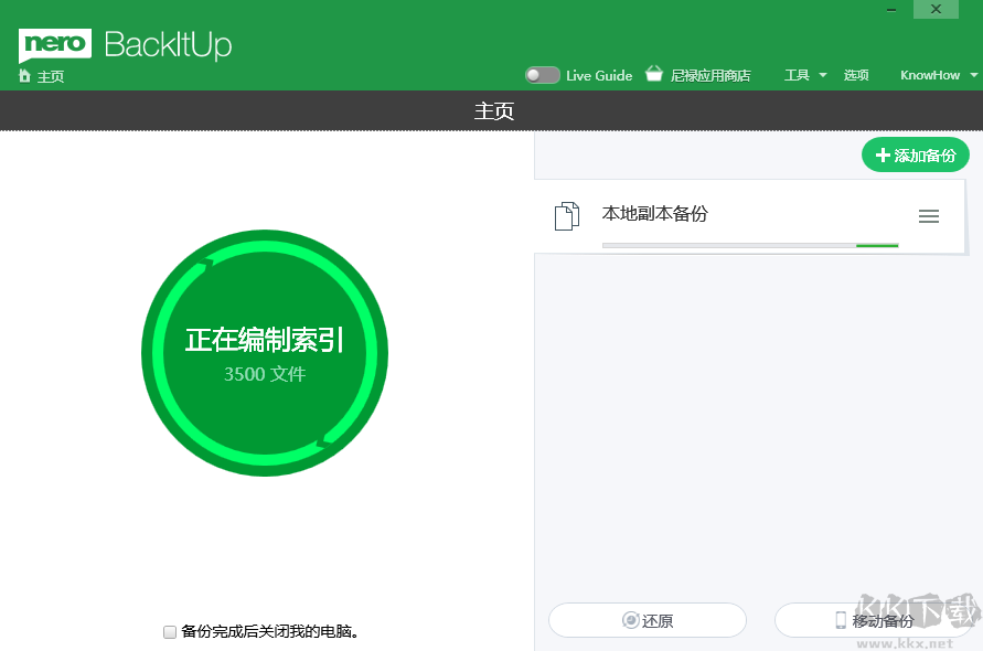 Nero BackItUp(系統備份軟件)