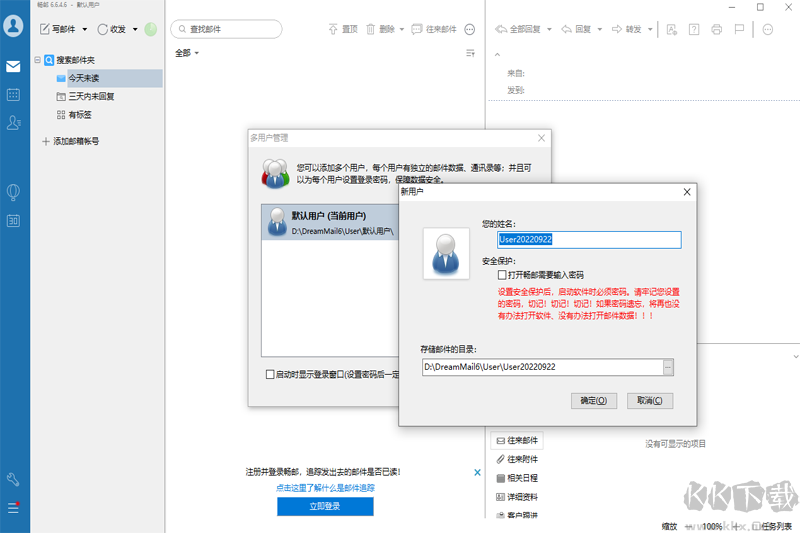 暢郵(Dreammail Pro)