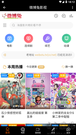 微博兔影視app官網版