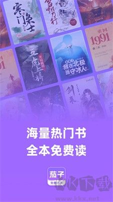 茄子免費小說官方版