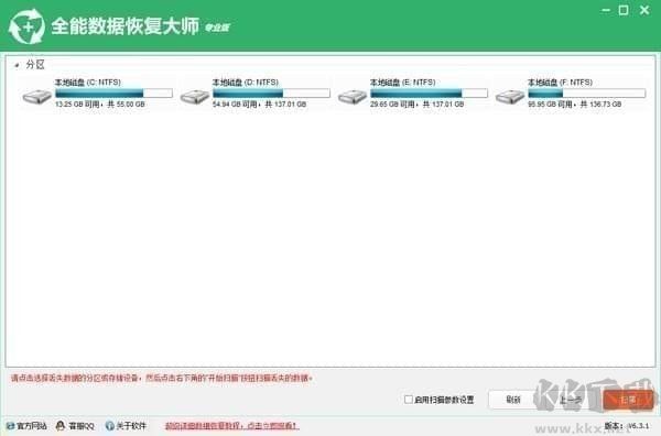 全能數據恢復大師電腦版