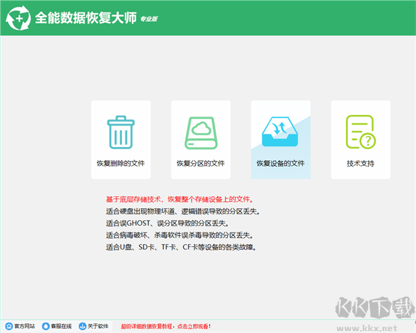 全能數據恢復大師電腦版