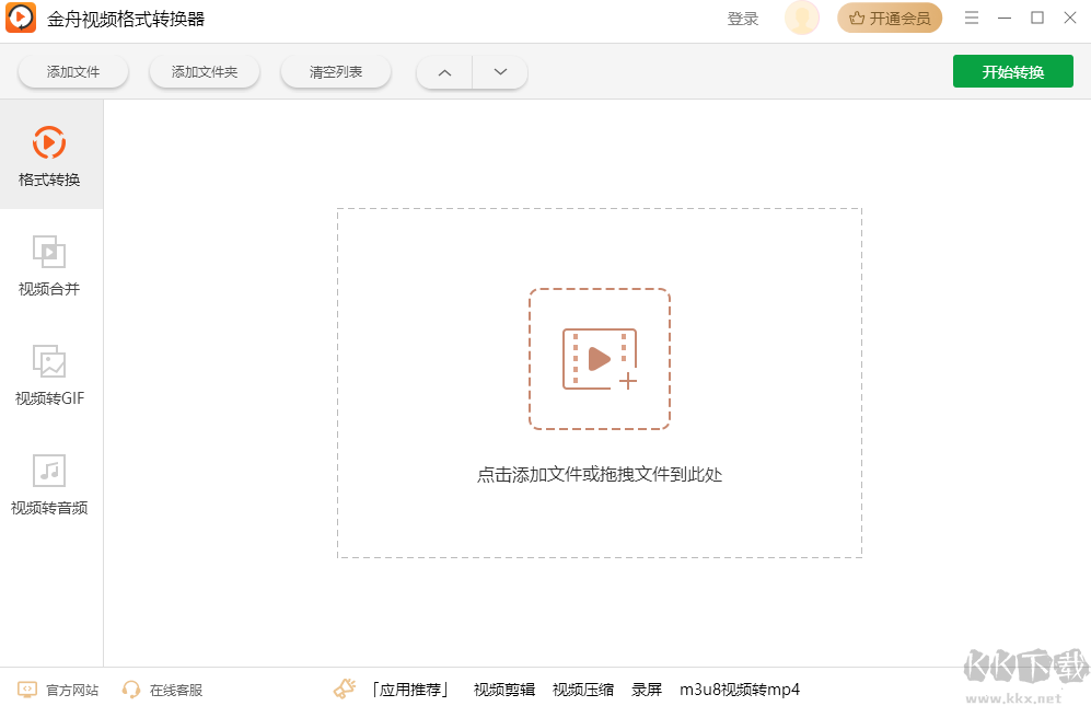 金舟視頻格式轉換器電腦版