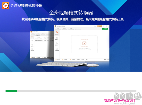 金舟視頻格式轉換器電腦版