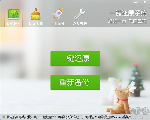 ORM一鍵還原系統電腦版