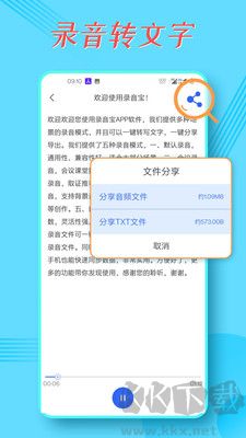 錄音寶綠色版