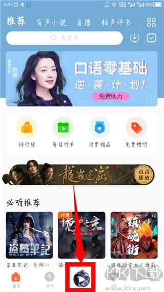 酷我暢聽怎么設置音效？1