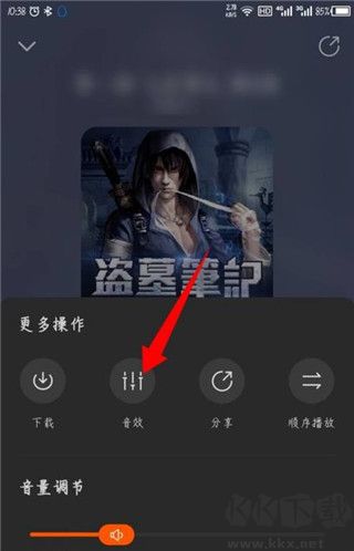 酷我暢聽怎么設置音效？3