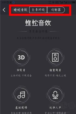 酷我暢聽怎么設置音效？4