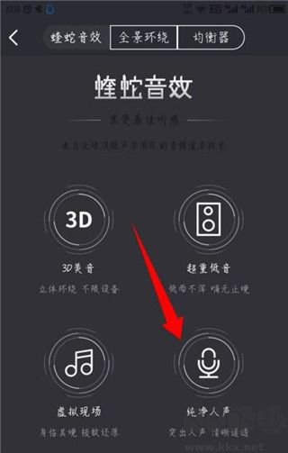 酷我暢聽怎么設置音效？5