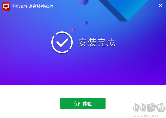 閃電文字語音轉(zhuǎn)換軟件