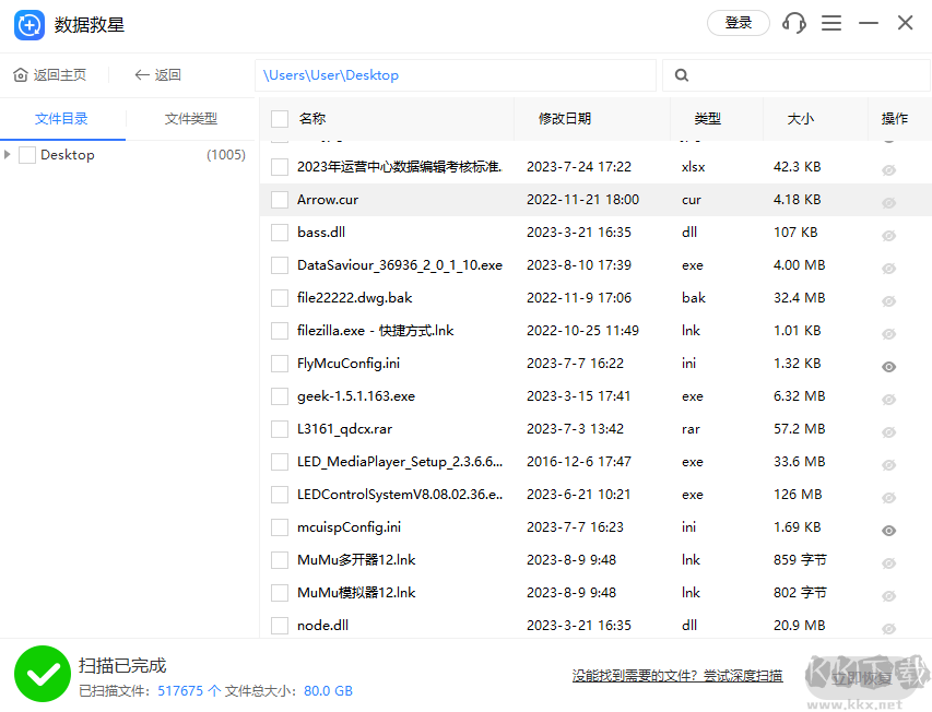 數據救星綠色版