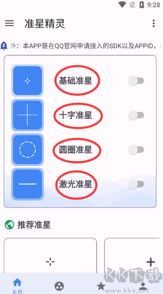 準(zhǔn)星精靈破解版永久免費所有準(zhǔn)星使用方法1