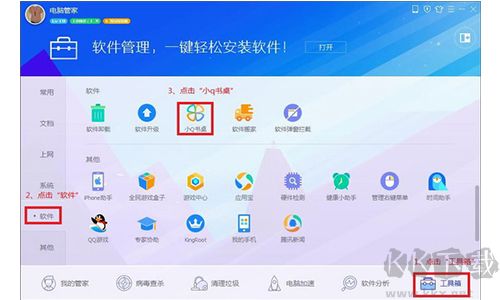 小Q書桌官方版