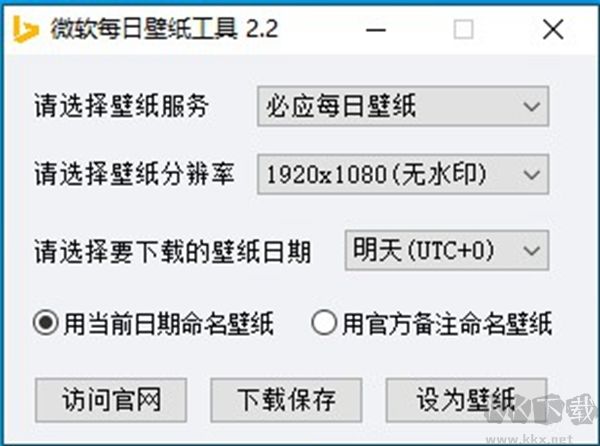 微軟每日壁紙工具電腦版