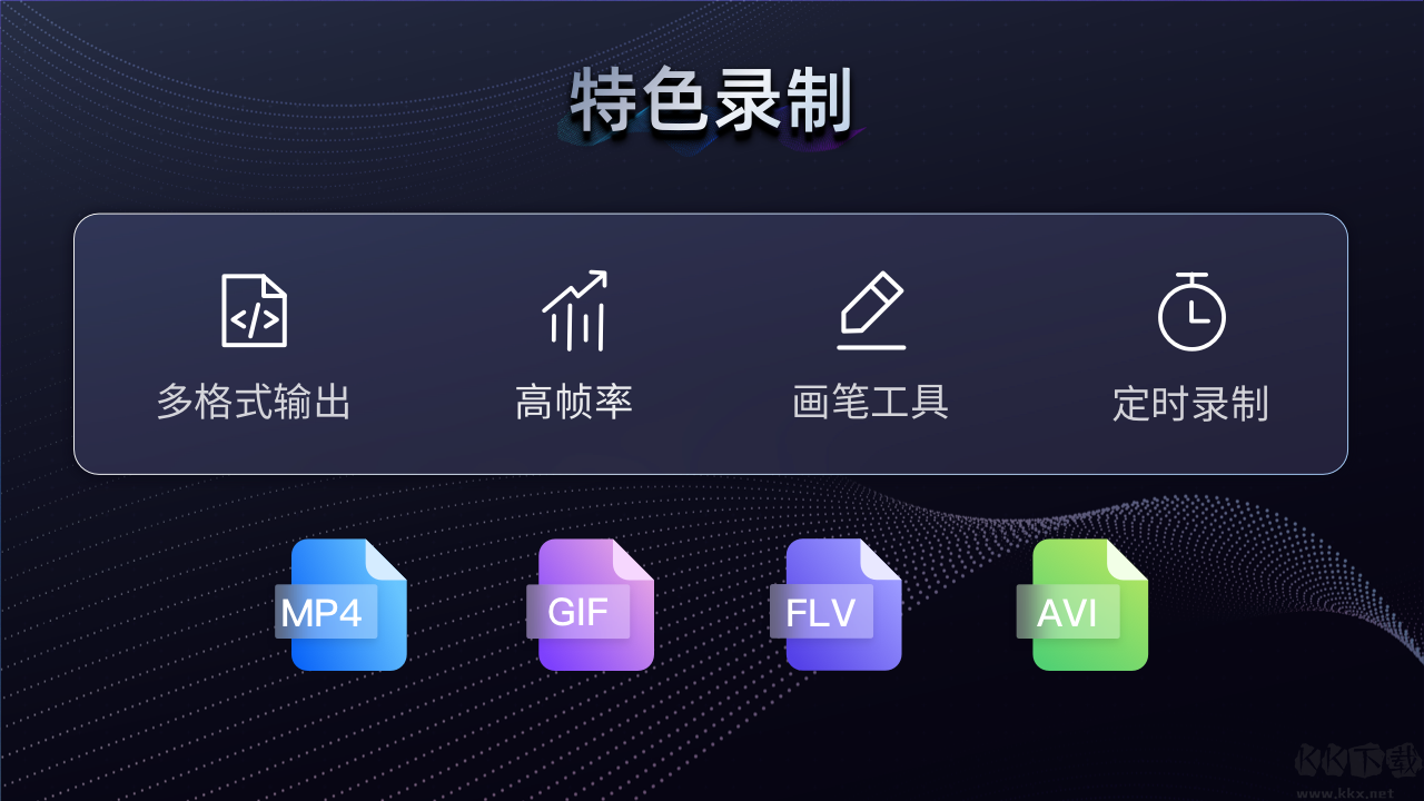 錄屏君綠色版