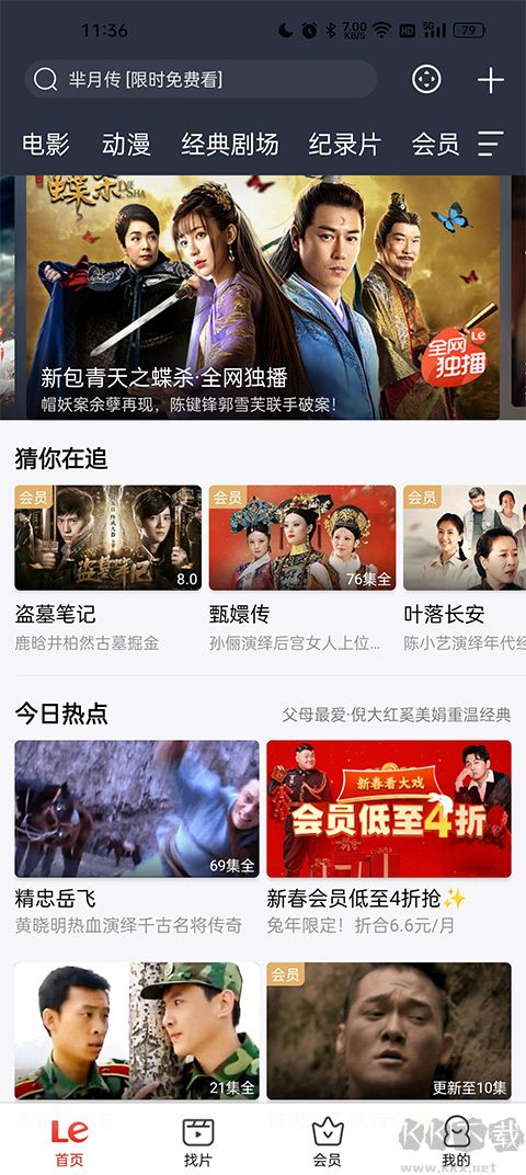 樂視視頻去廣告版