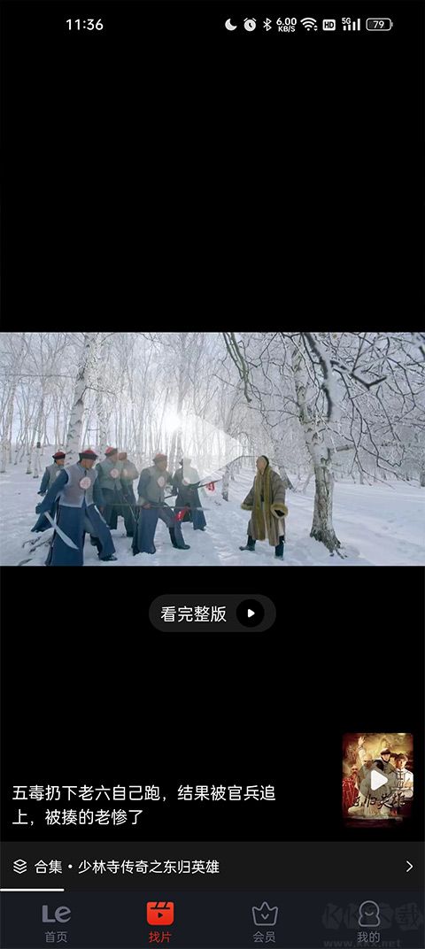 樂視視頻去廣告版