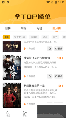 花兒免費視頻觀看大全app破解版