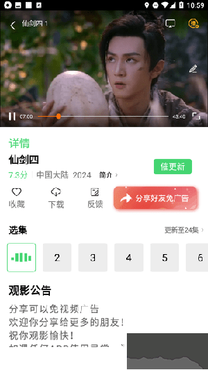 成全影視大全app破解版