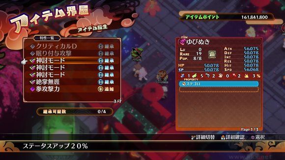 魔界戰記7中文版