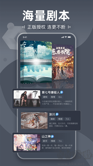 劇本殺app專業版