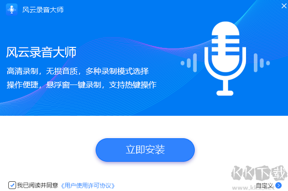 風(fēng)云錄音大師