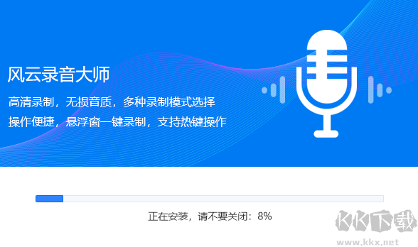 風(fēng)云錄音大師