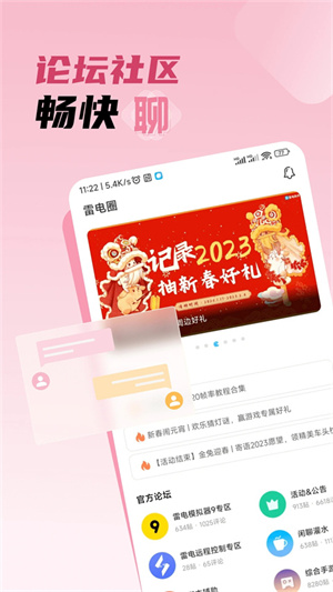 雷電圈app最新版