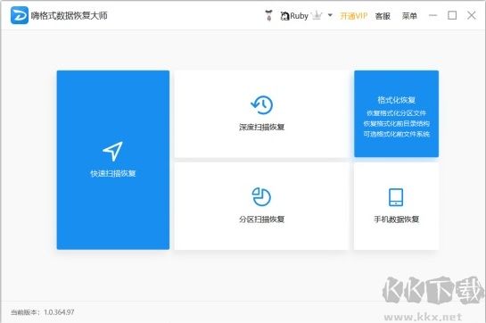 嗨格式數據恢復大師專業版