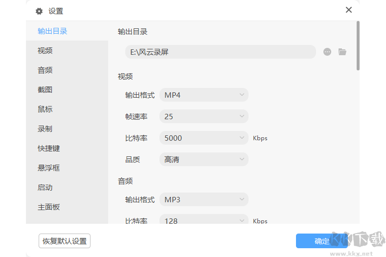 風云錄屏大師升級版