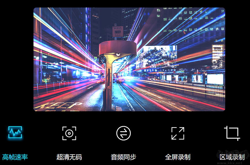 風云錄屏大師升級版