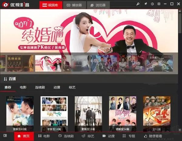優視影音電腦版